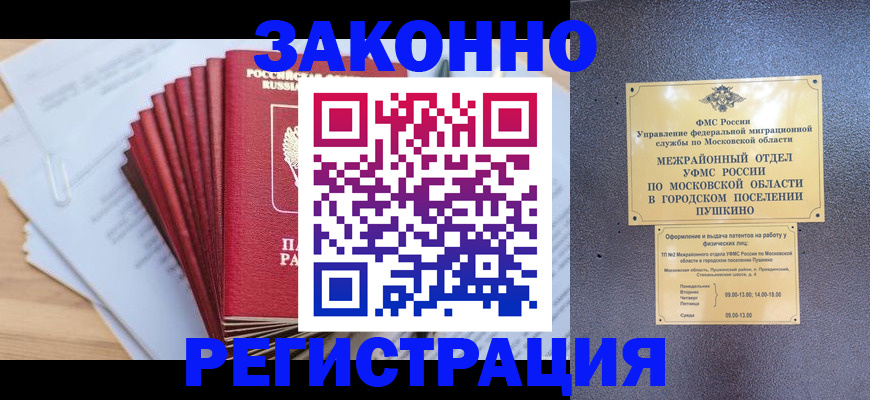 временная регистрация купить в Тайшете